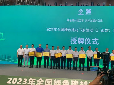 全國低碳日 | LA’BOBO成功入選首批“廣西綠色建材下鄉(xiāng)推廣企業(yè)”